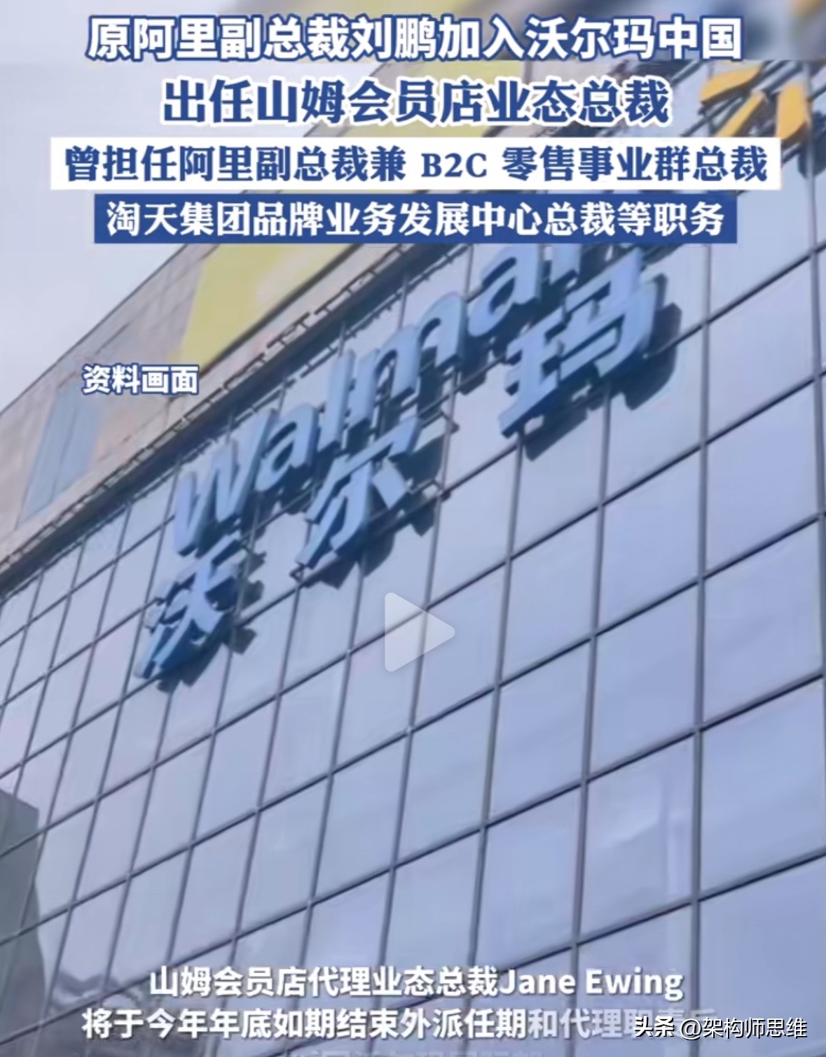 皮皮助手：阿里高管刘鹏入职沃尔玛引发消费者反感的背后原因分析