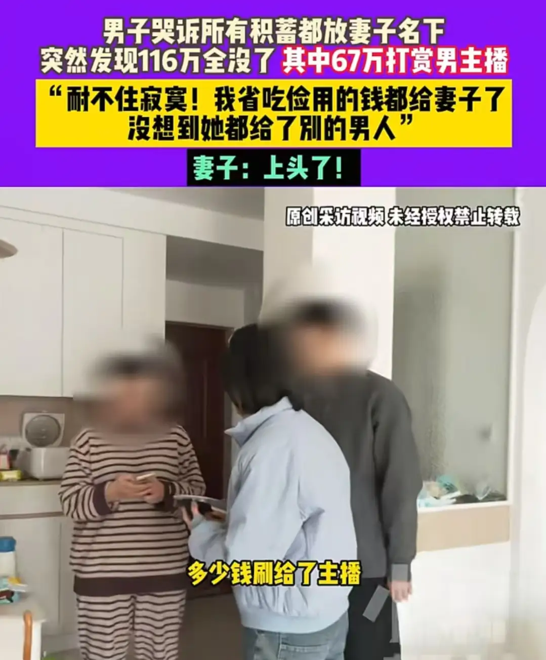 超单助手使用方法:河南男子辛苦打工百万积蓄被妻子打赏主播,家庭信任崩塌引人深思 超单助手使用方法:河南男子辛苦打工百万积蓄被妻子打赏主播,家庭信任崩塌引人深思