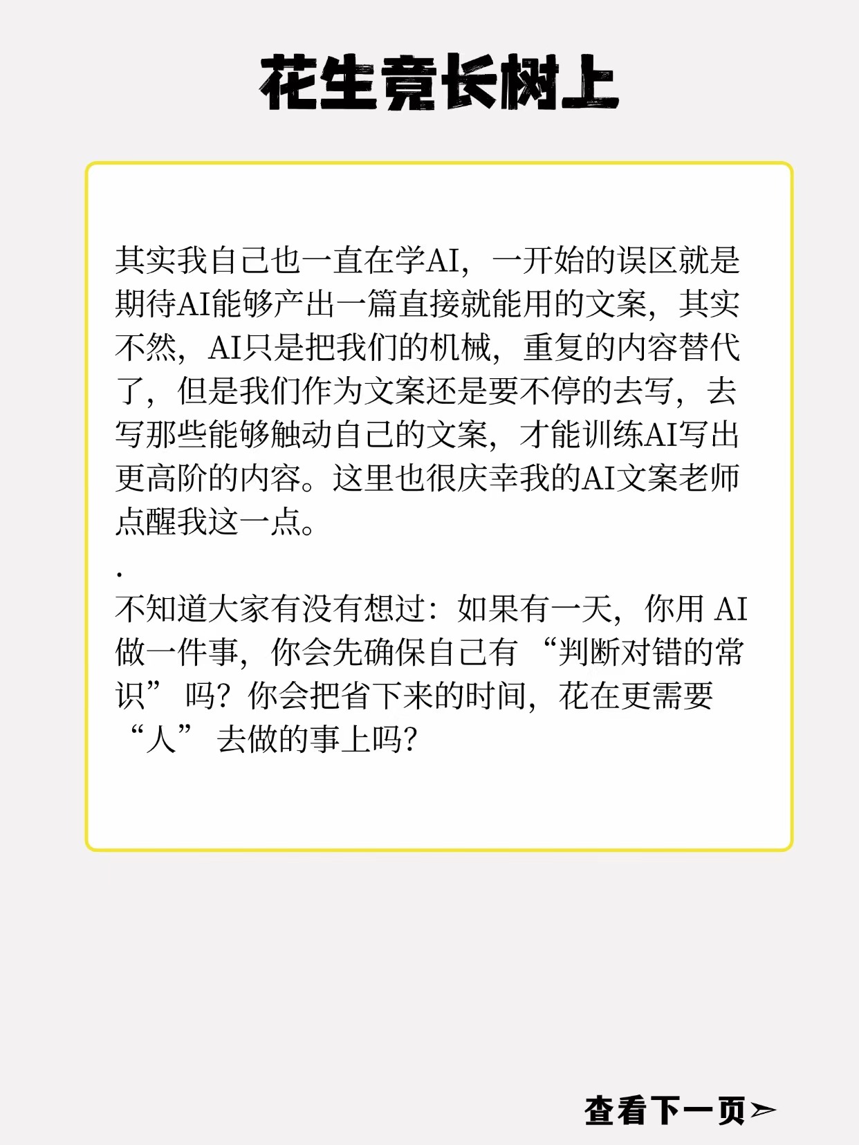粉团助手：AI时代，如何避免“无意义工作”被替代的营销启示