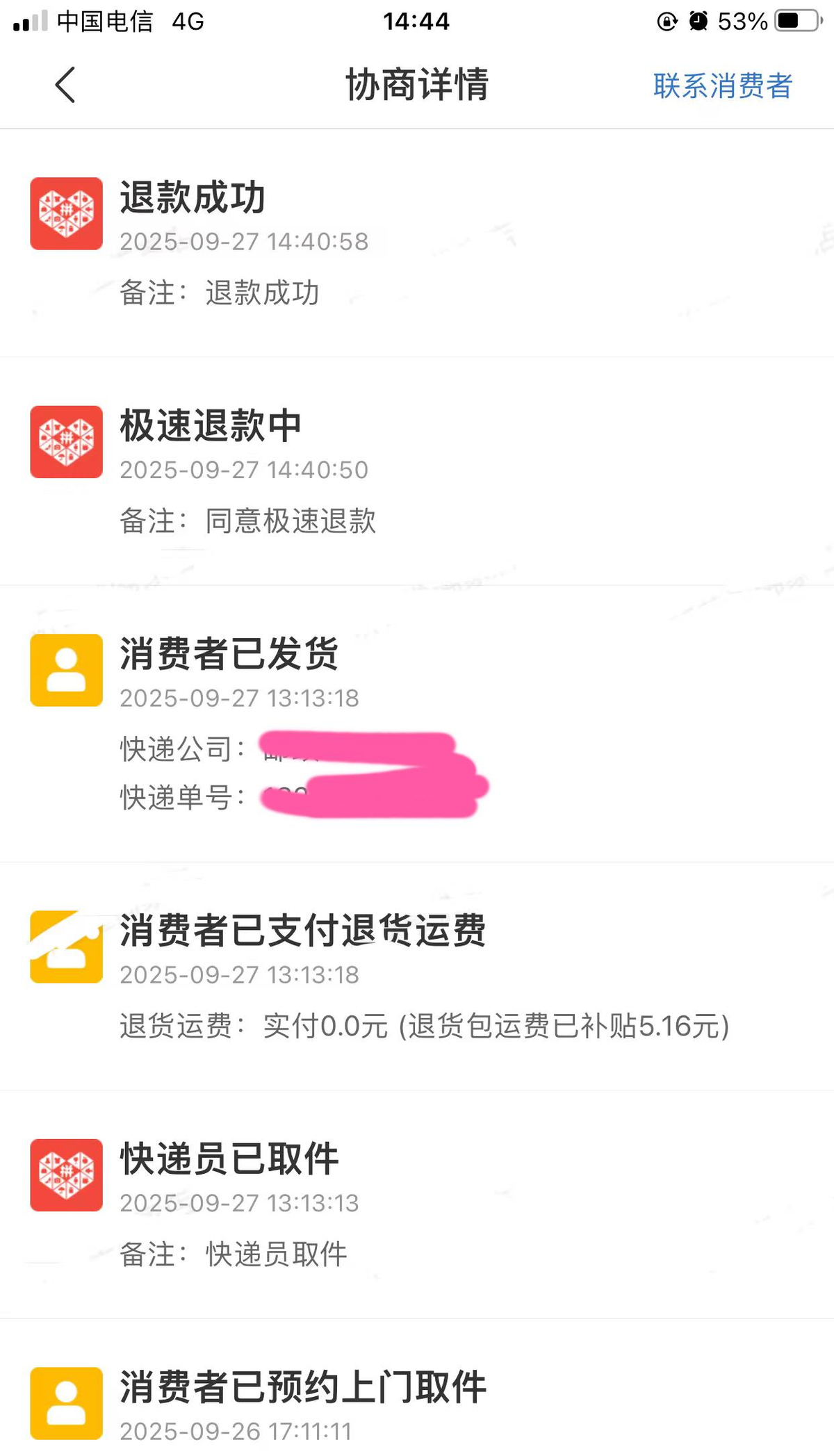 多多自动批发：拼多多退货新规解析，如何防止“白嫖”带来的损失与应对策略