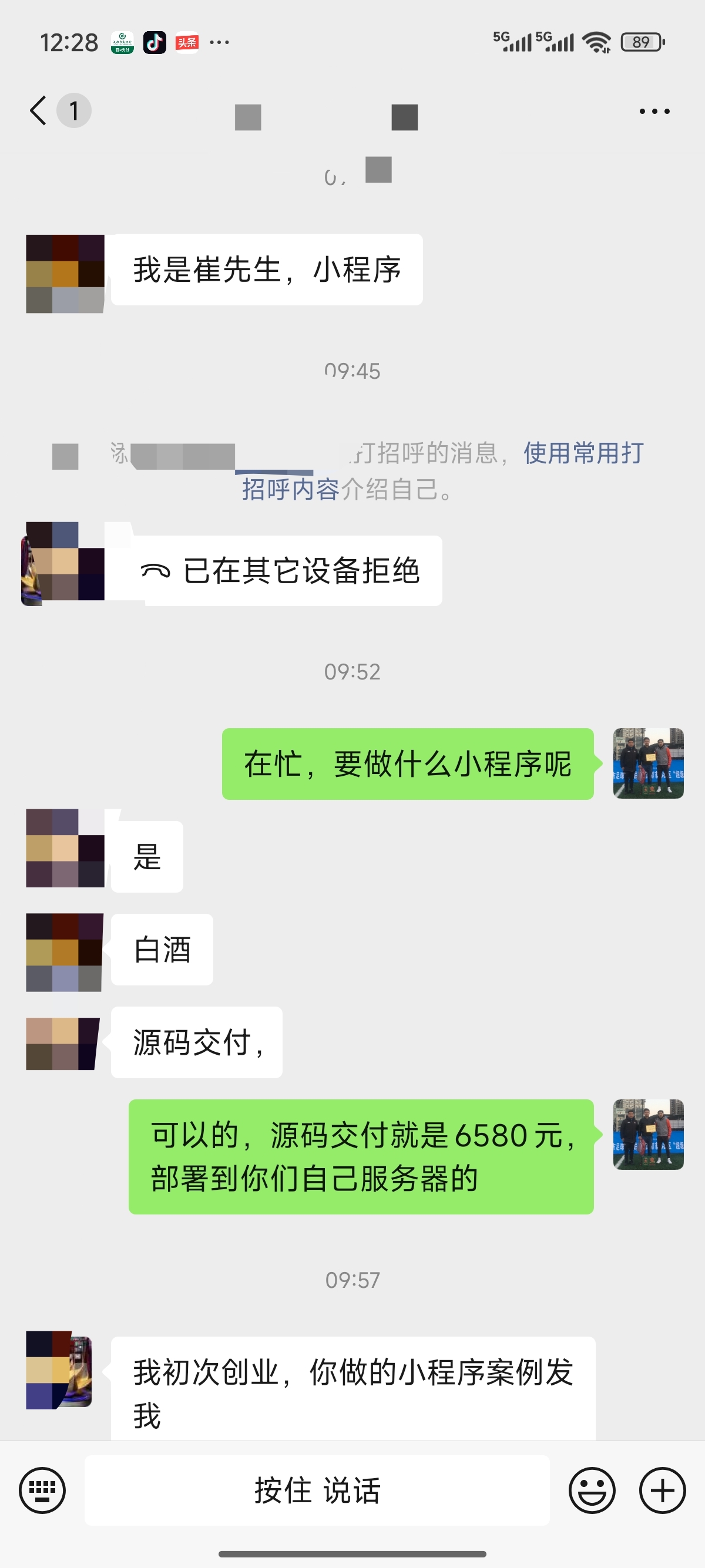 权重大师：程序员创业成功案例，白酒分销小程序开发与客户合作经验分享
