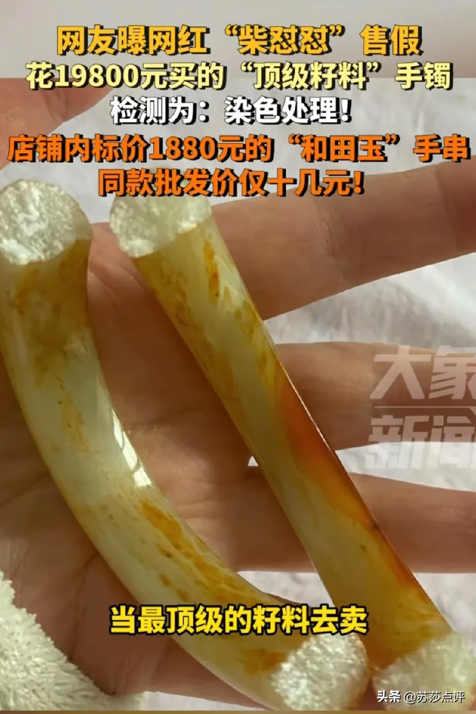 易单助手开团软件：柴怼怼事件，网红染色玉石骗局引发消费者警惕与法律思考