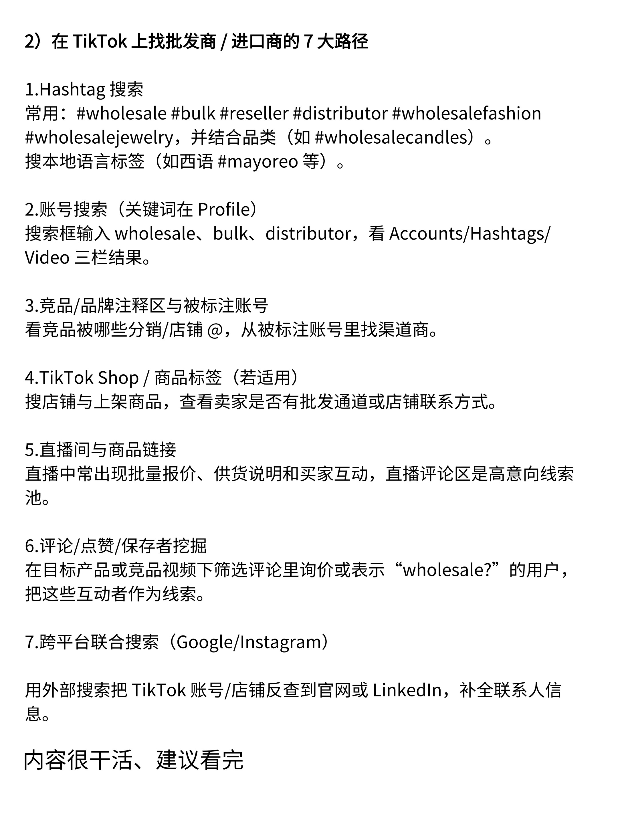 小评评助手怎么用：利用TikTok开发外贸客户，找到批发商和进口商的有效方法