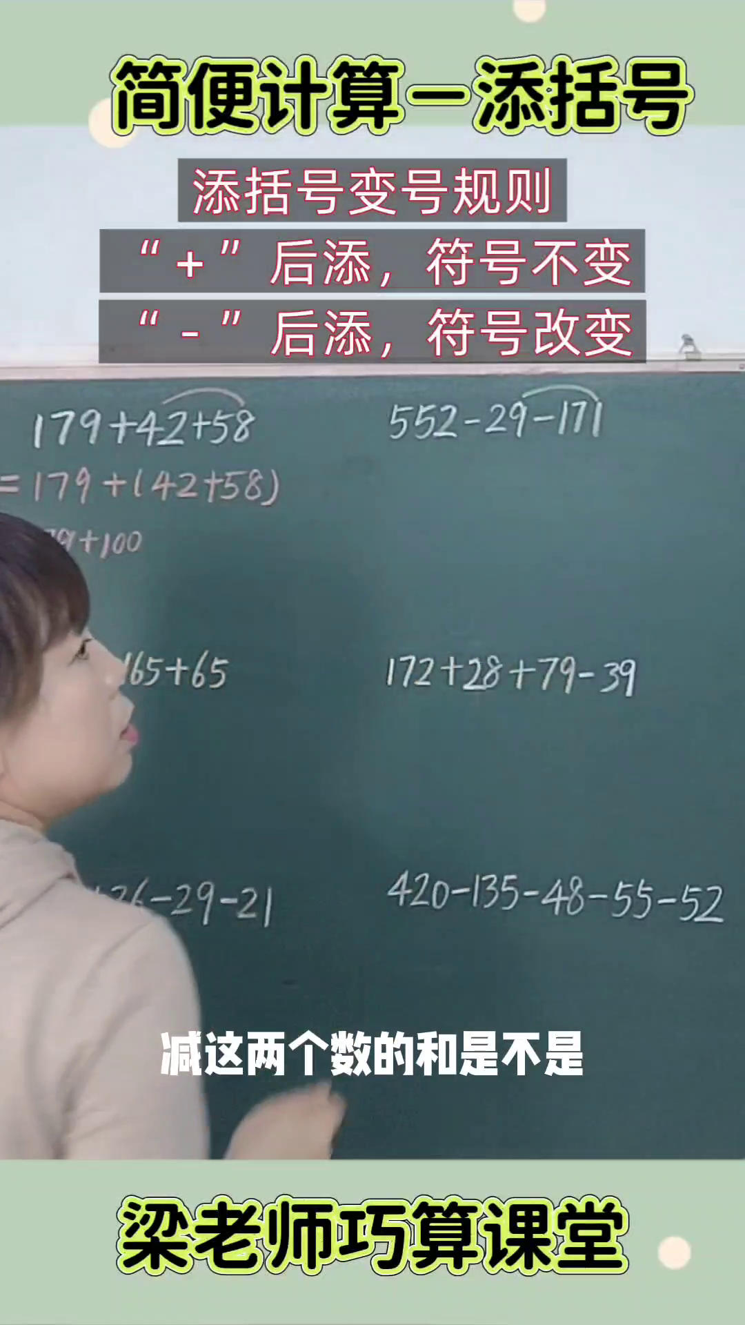 易评助手下载：小学数学简便计算，如何正确添括号提高运算效率