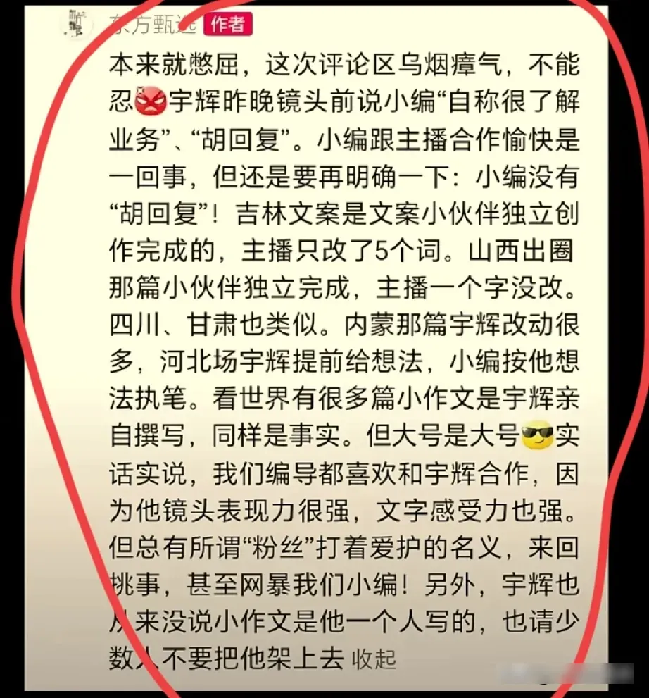 多多出评：辉同行直播热潮，小作文事件引发粉丝集体行动与情感共鸣