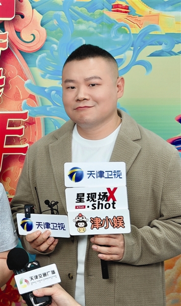 权重大师：岳云鹏春晚新歌《牛郎织女》献天津观众，感受年味与家乡情