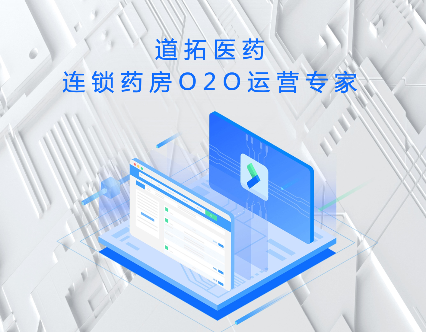 易团助手：三线城市药店O2O订单激增，快消品经验助力成功转型
