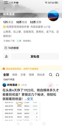 多多出评软件：岭南通途被禁言背后的真相与自媒体收益分享