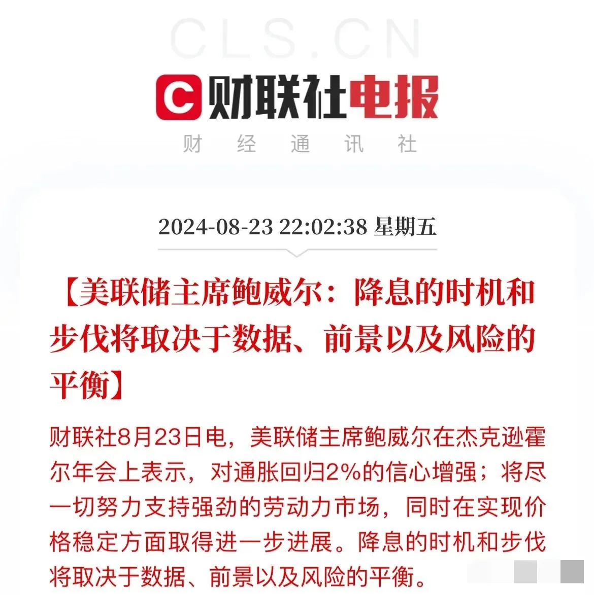 小评评助手使用方法：美联储政策调整来袭！鲍威尔暗示降息对市场影响深远