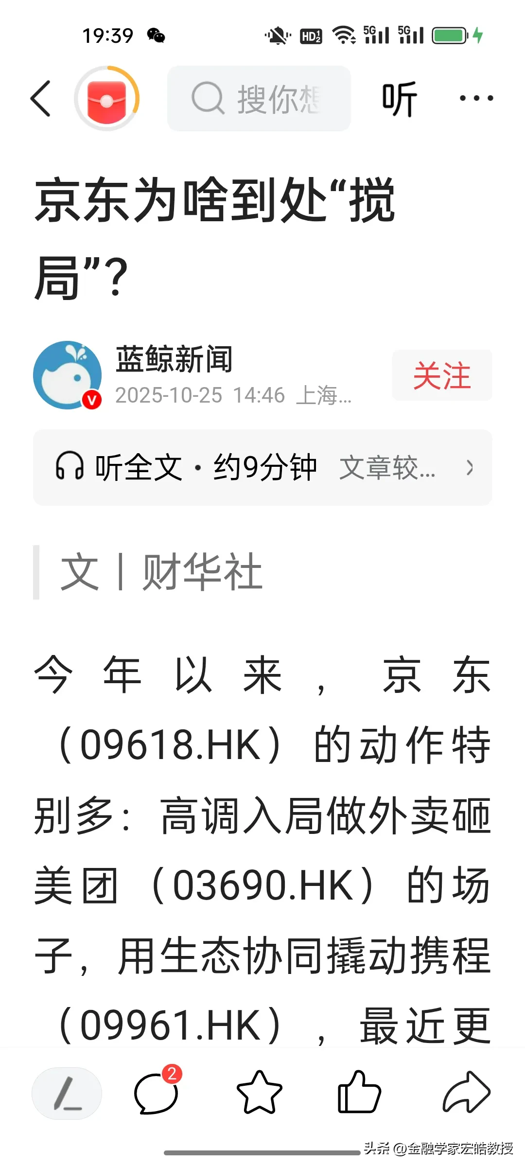 蓝天助手小号：京东跨界进军保险业，打响全域经济服务体战略战役