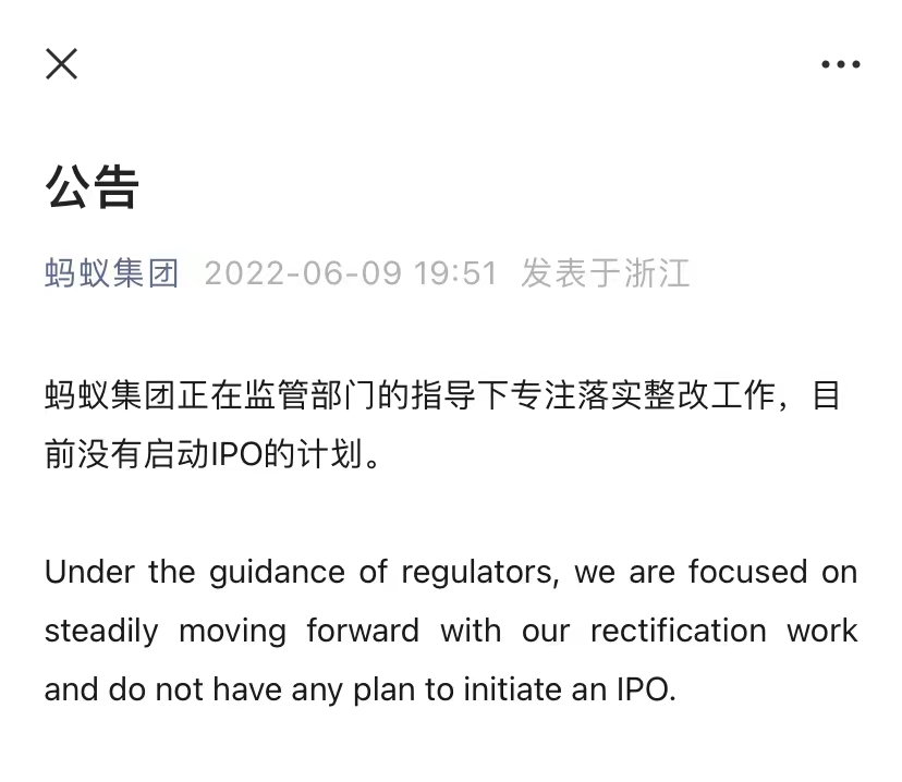 易商助手官网入口：蚂蚁集团重申暂无IPO计划，专注整改与董事会调整