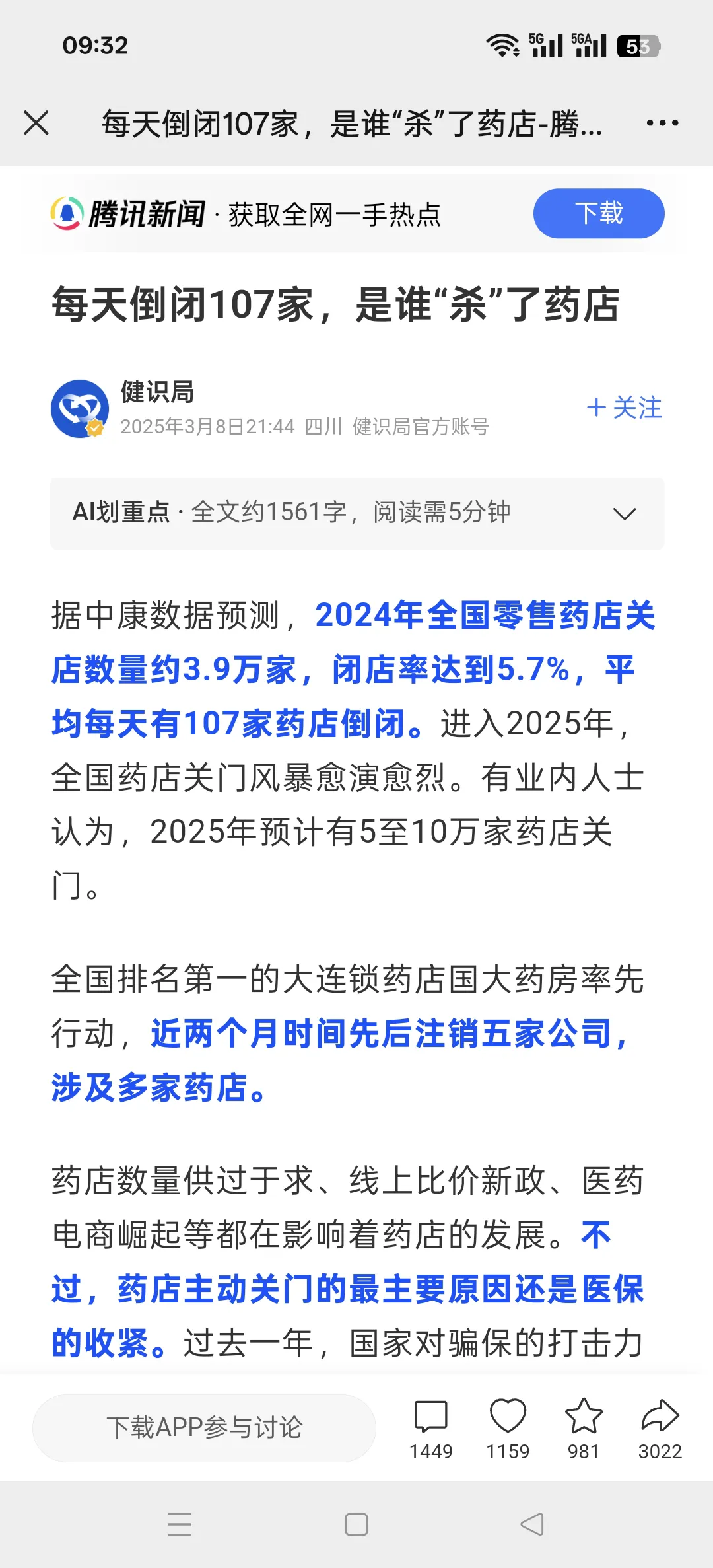 小C助手：药店关店潮加剧，线上竞争与市场饱和成主要原因分析