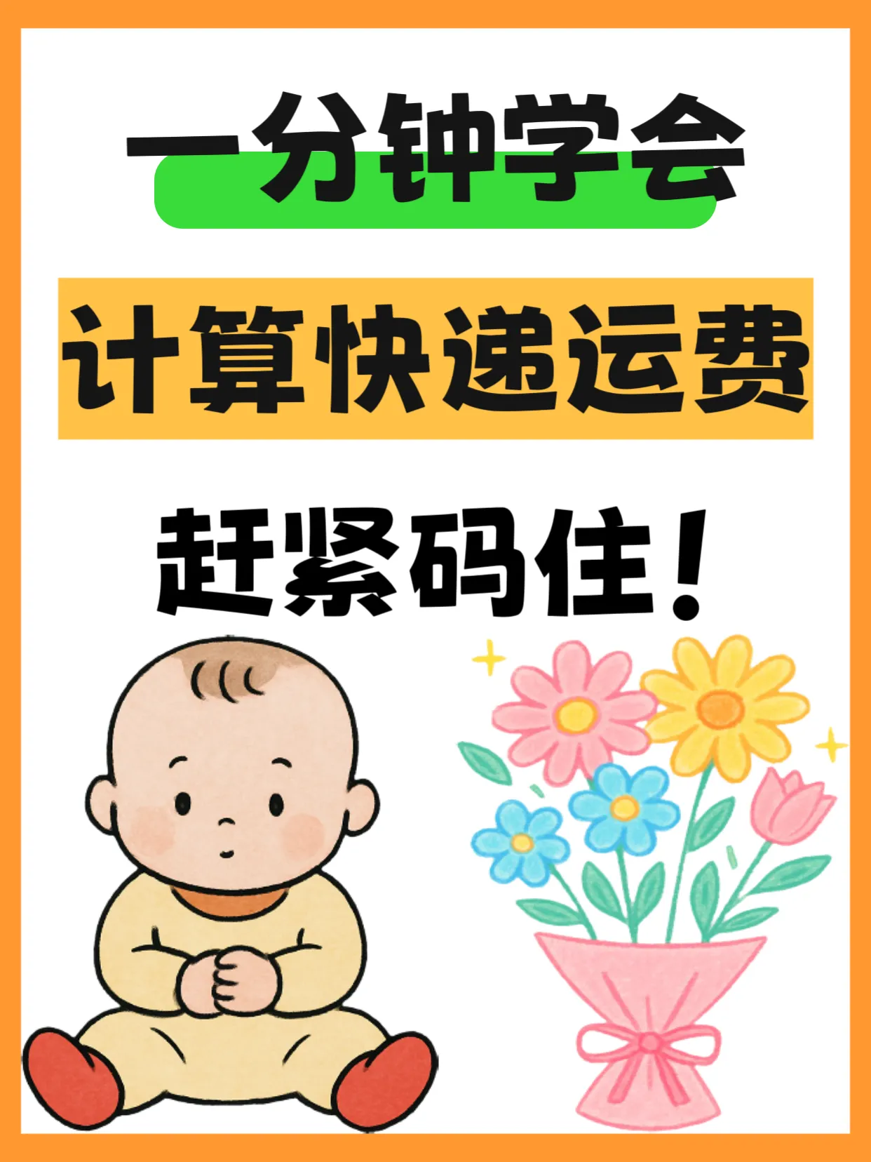 51助手开团软件：如何快速计算快递运费，避免冤枉钱和隐藏费用技巧揭秘！