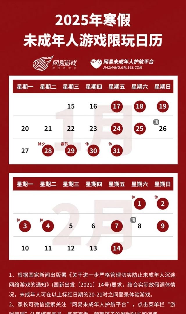要火助手：未成年人寒假游戏限玩新规，腾讯网易各出奇招，家长如何应对？
