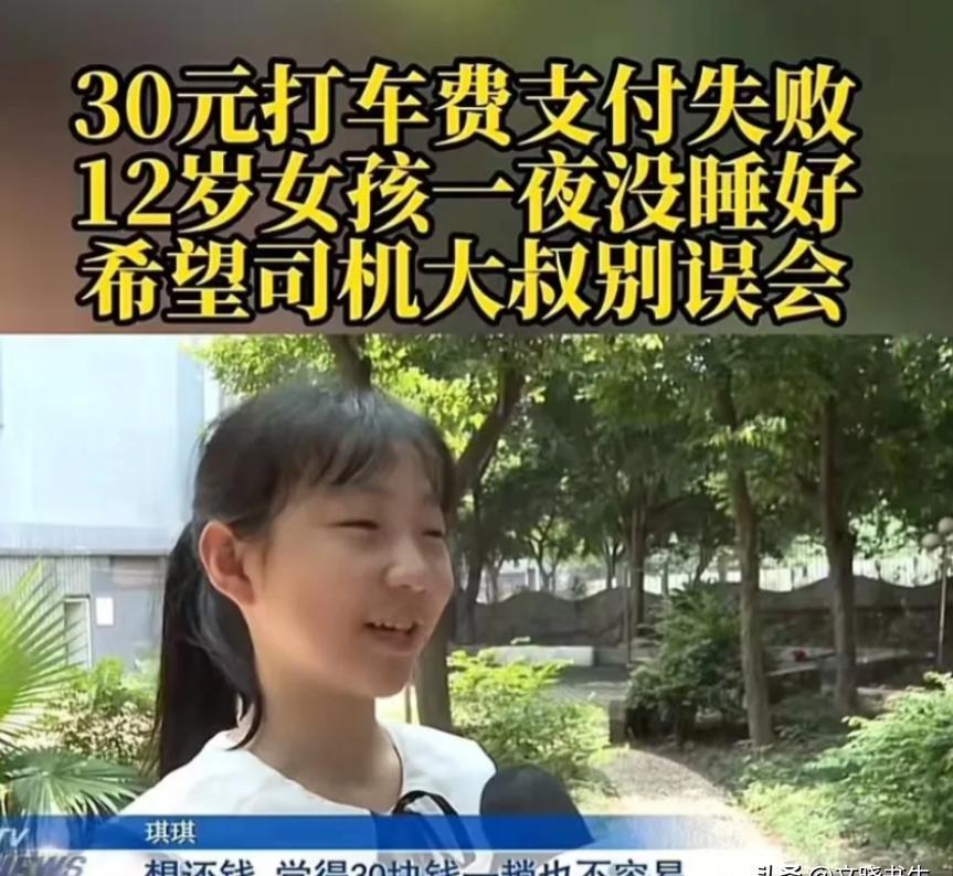 易评助手：12岁女孩为诚信付车费，重庆司机信任感动全城！