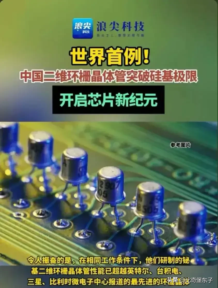 多多出评助手：北京大学团队突破芯片技术，首款二维环栅晶体管将提升中国自主创新能力
