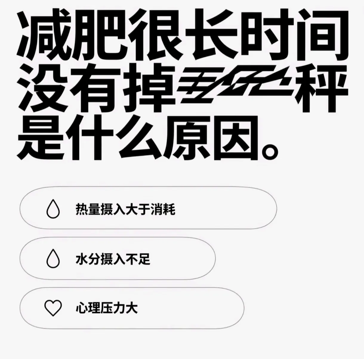 皮皮助手：减肥三个月未见成效？揭秘5大隐形因素与科学应对策略！