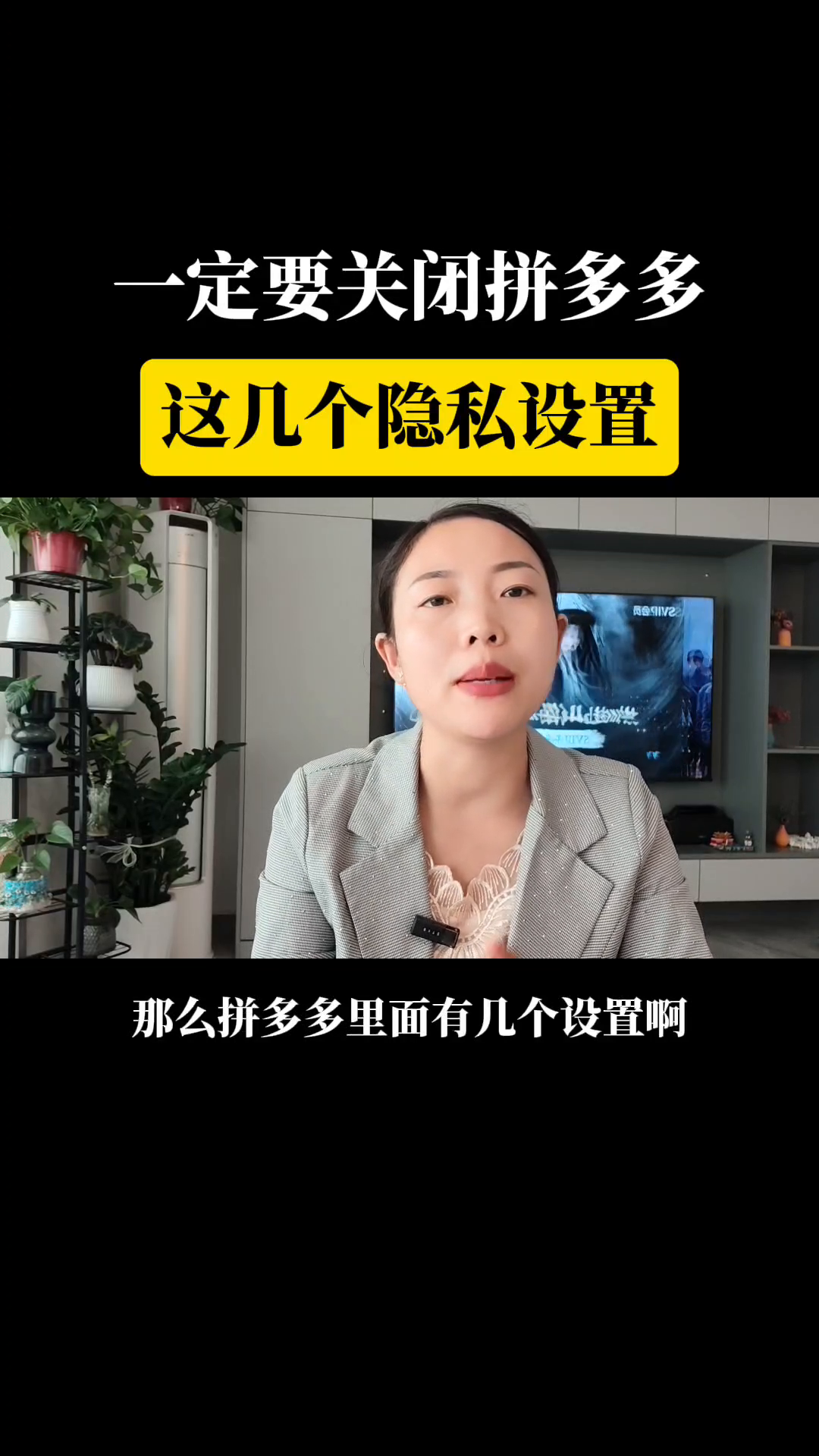 多宝助手：拼多多隐私设置，必关的四个保护措施，保障个人信息安全