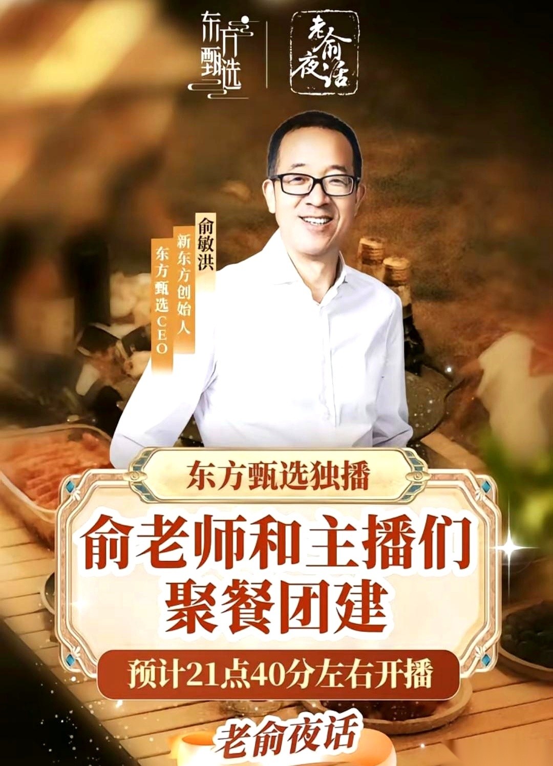 超评助手：俞敏洪，老板应以人心为重，支持年轻人的梦想