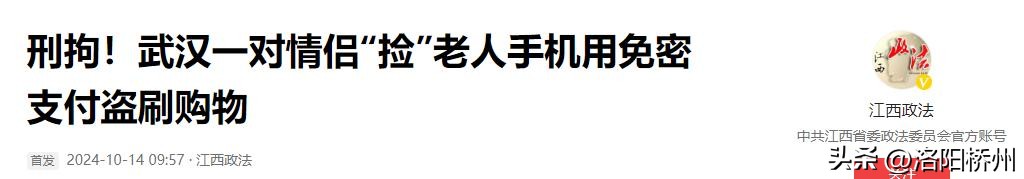 拼多多动销出评：手机遗失引发的贪婪，情侣盗刷近五千元，法律终究制裁