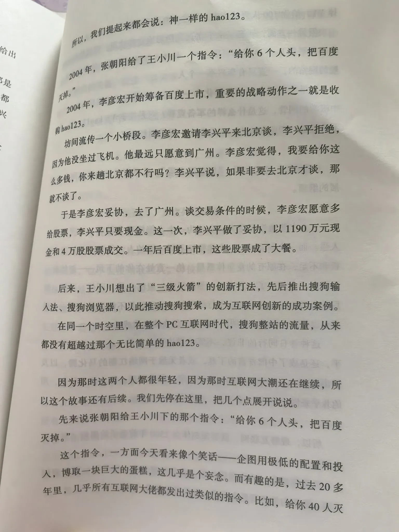 易出评出评软件：李兴平的逆袭之路，从网管到互联网巨头的成功秘诀