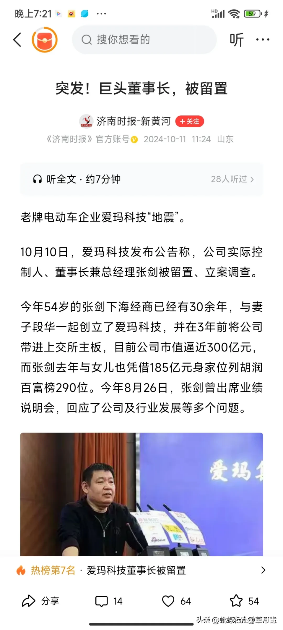 权重助手出评软件：爱玛电动车董事长被调查，民营企业巨头的困境与反思