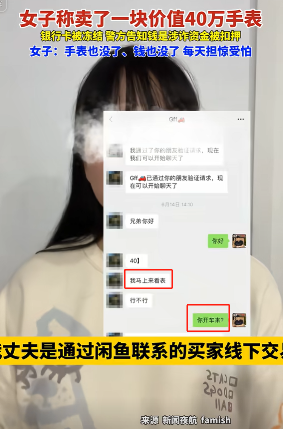 多成团助手下载：男子因卖手表无意成网逃，银行卡被冻结引发法律纠纷！