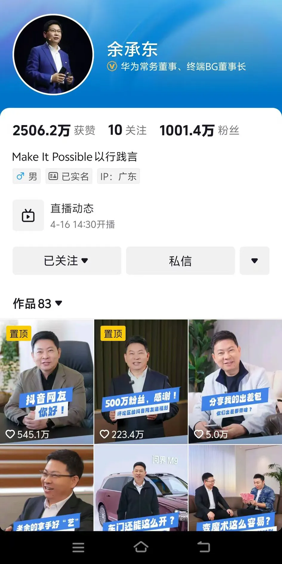 快火助手：余承东抖音涨粉破千万，科技领域高管的成功营销策略分析