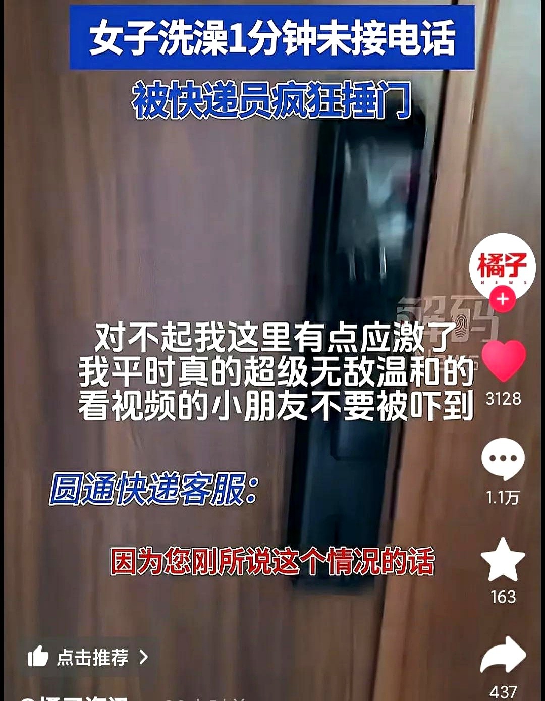 畅销助手软件：快递小哥上门被女子洗澡耽误，网友直言她太不靠谱了！