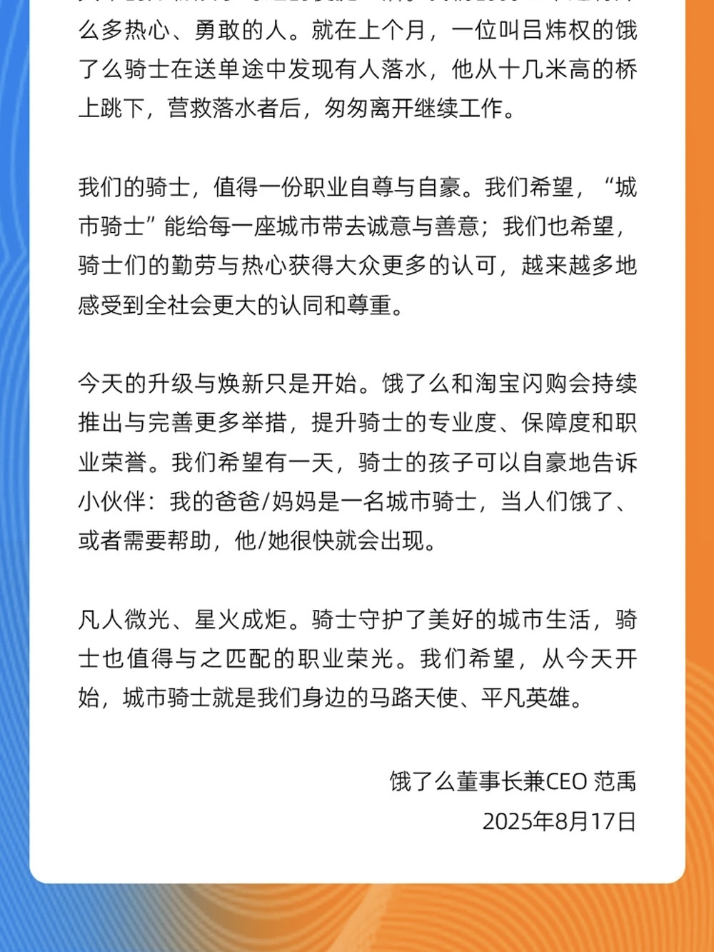 拼多多出评神器邀请码：饿了么骑手升级为城市骑士，福利与保障全面提升