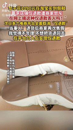 TOP助手：女子网购假鞋只要求退款引发争议，网友观点各异