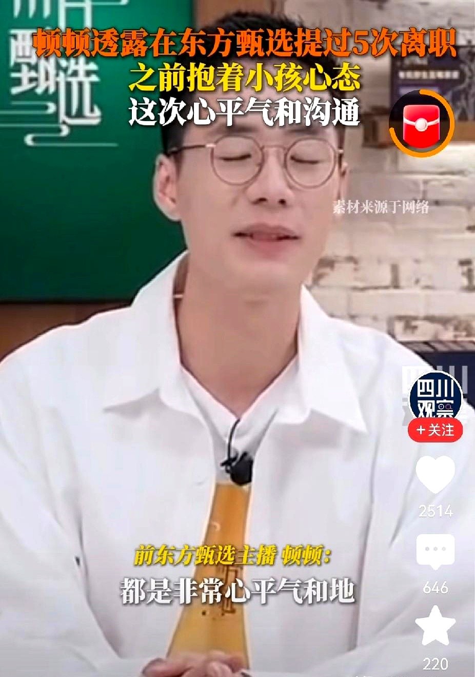 权重大师下载安装：顿顿首秀惨淡，从平台红利到个人IP的信任危机分析