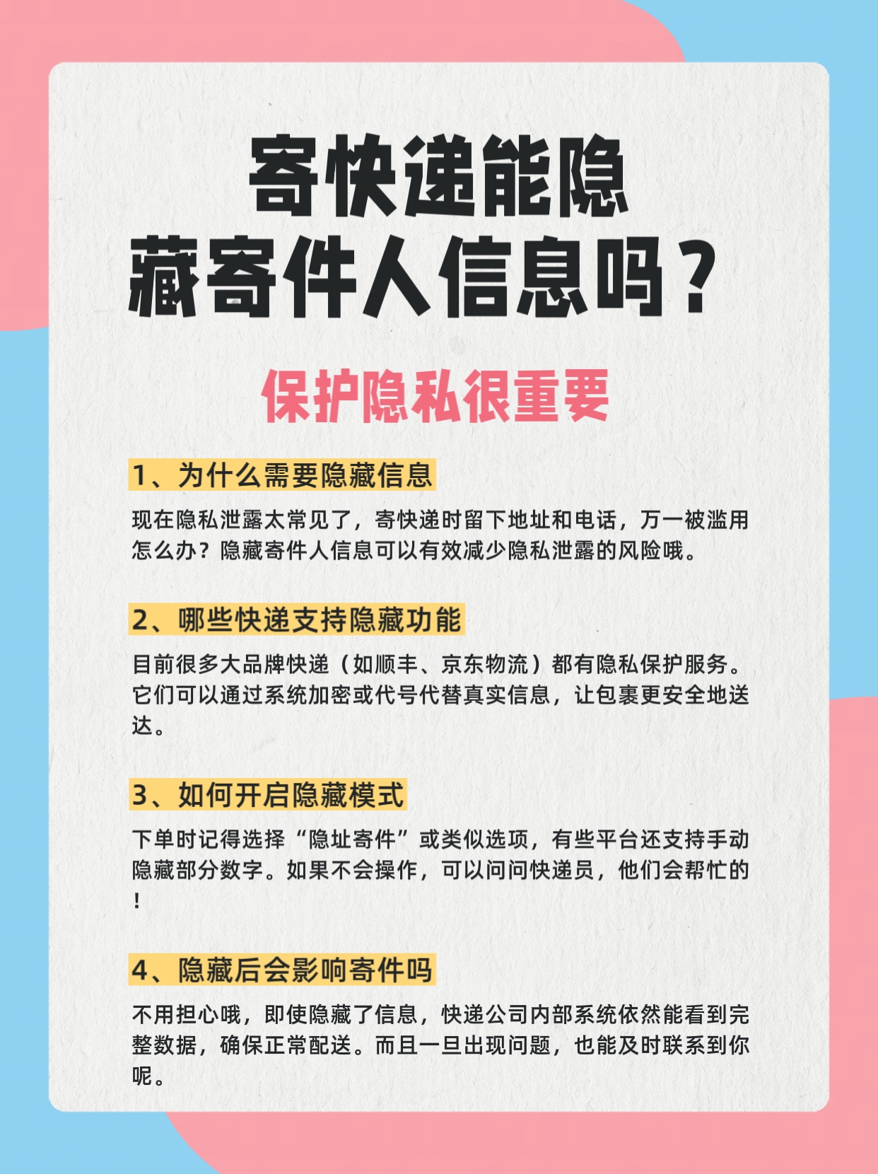 小评评助手网站：如何在寄快递时有效隐藏寄件人信息的技巧与注意事项