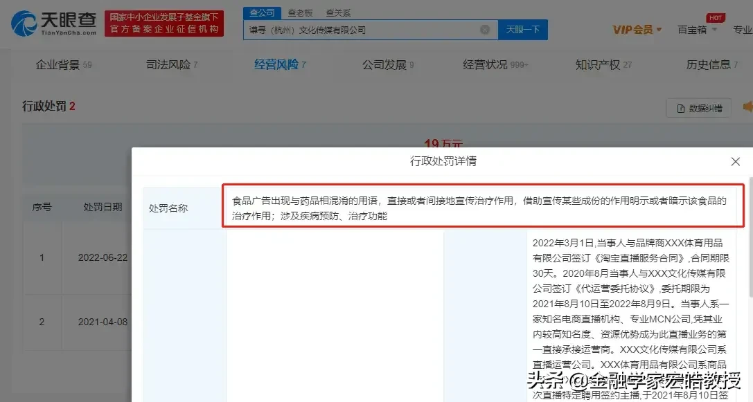 魅力狗：谦寻文化因广告法违规被罚19万元，直播带货需谨慎宣传食品功效