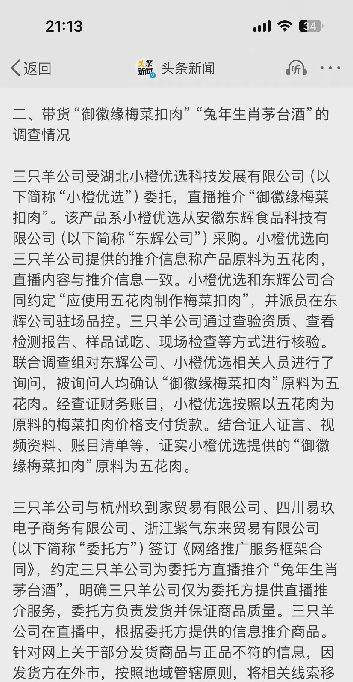 快火助手：三只羊直播带货被罚7000万，反成“反面教材”引发热议！