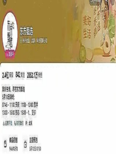 琦玉助手：宇辉离开后东方甄选销量暴跌，消费者口碑是关键！