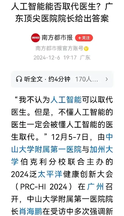 易出评网站：人工智能能否取代医生？探讨医疗未来与患者需求的变革