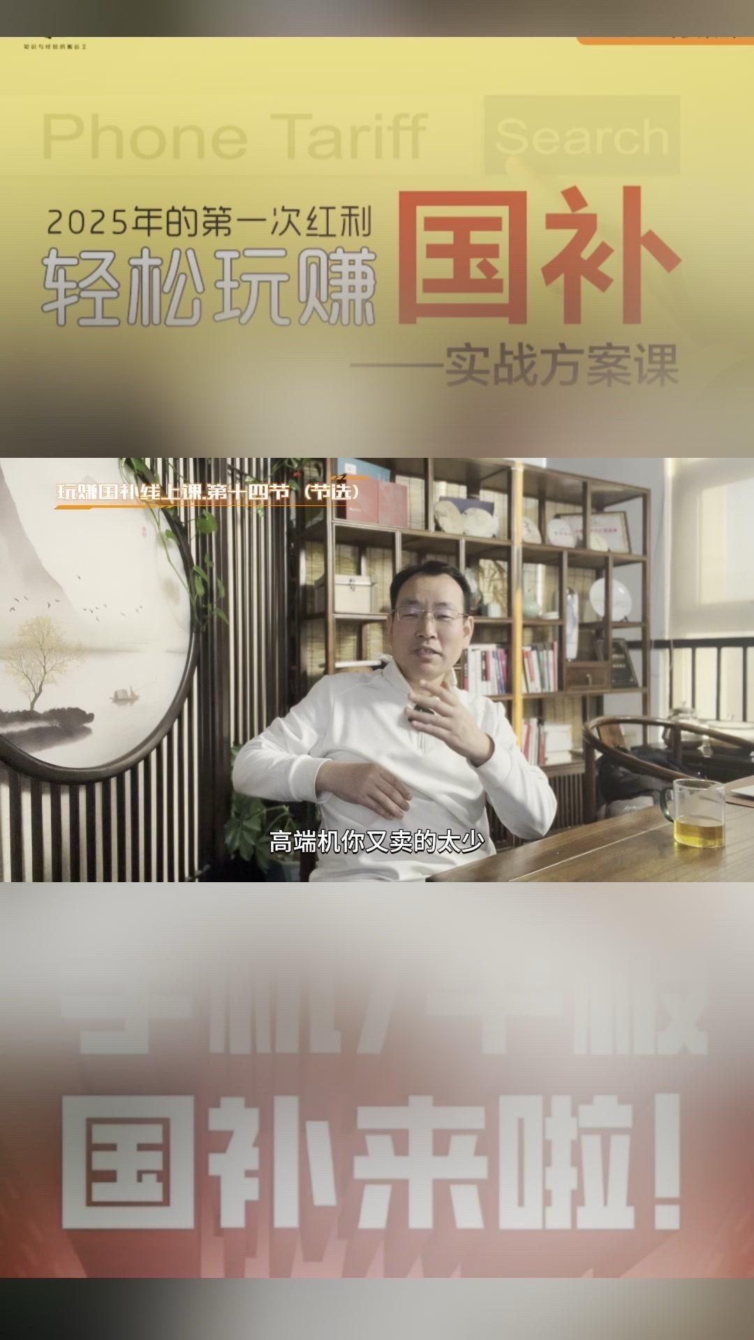 夕夕助手：手机国补政策对高端手机市场的影响与风险分析