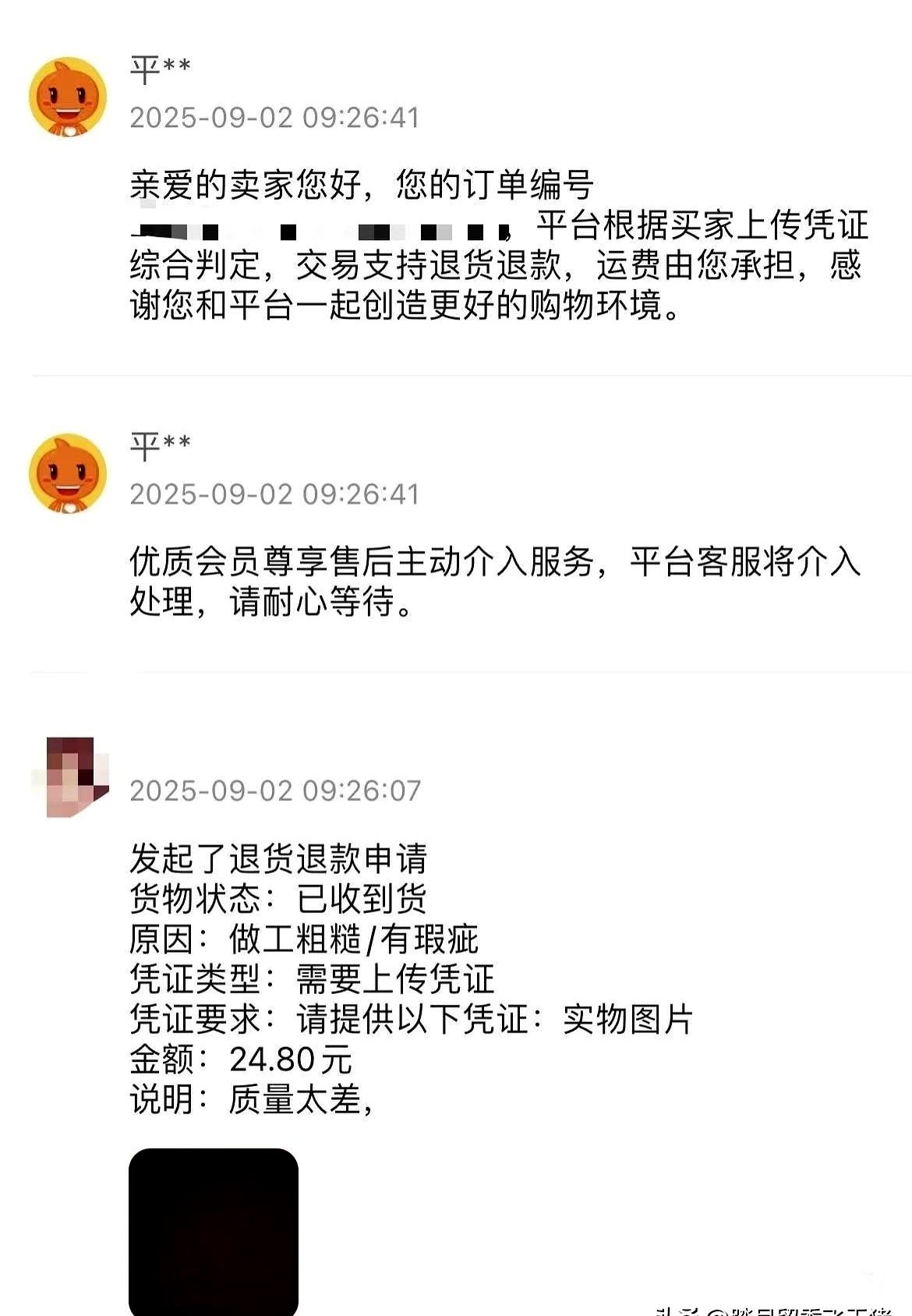 依云助手：2025年仅退款政策终止，商家权益将如何保障？