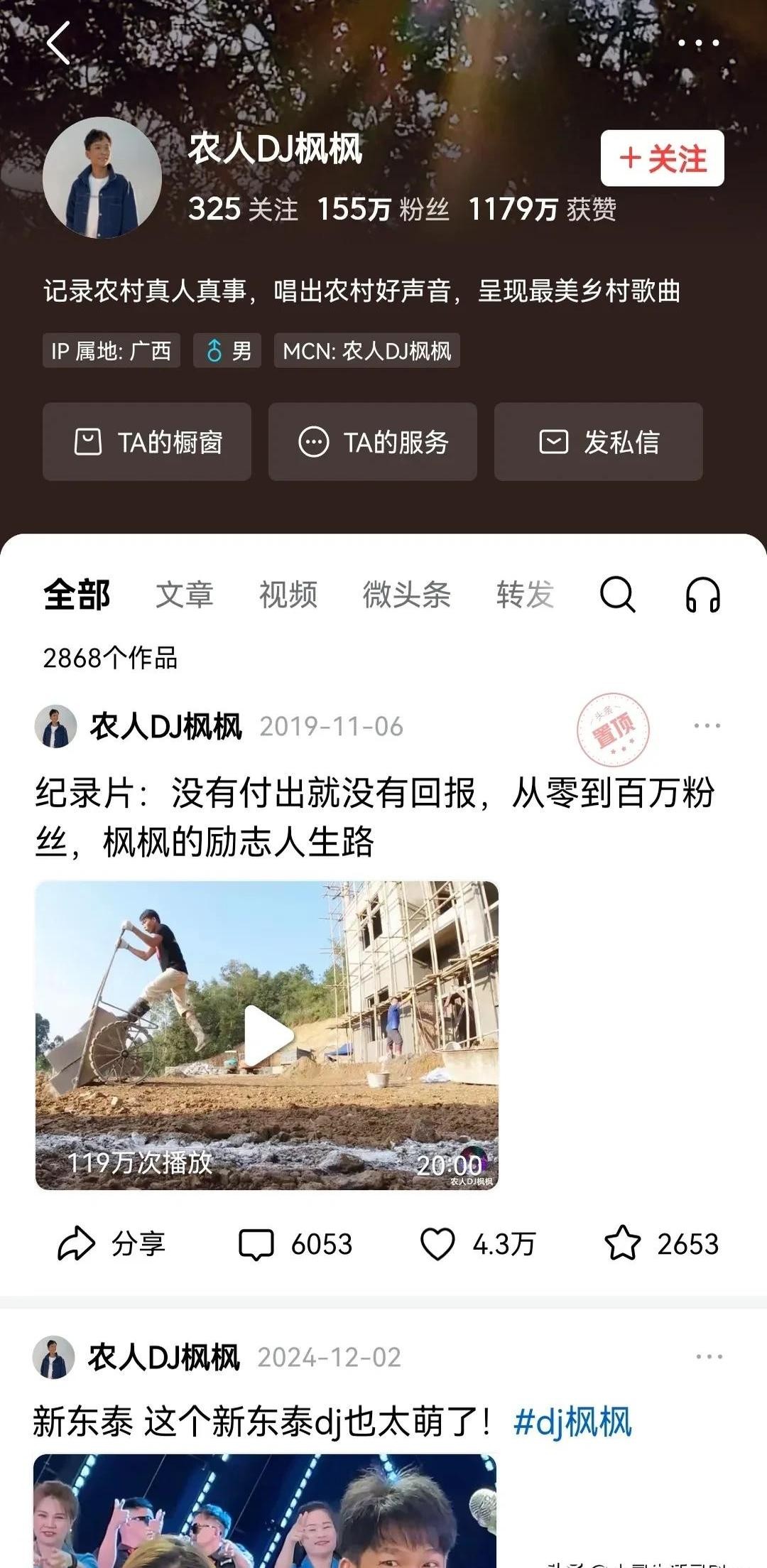 小评评助手邀请码：大网红农人DJ枫枫停播引发粉丝担忧，U盘销售问题成焦点
