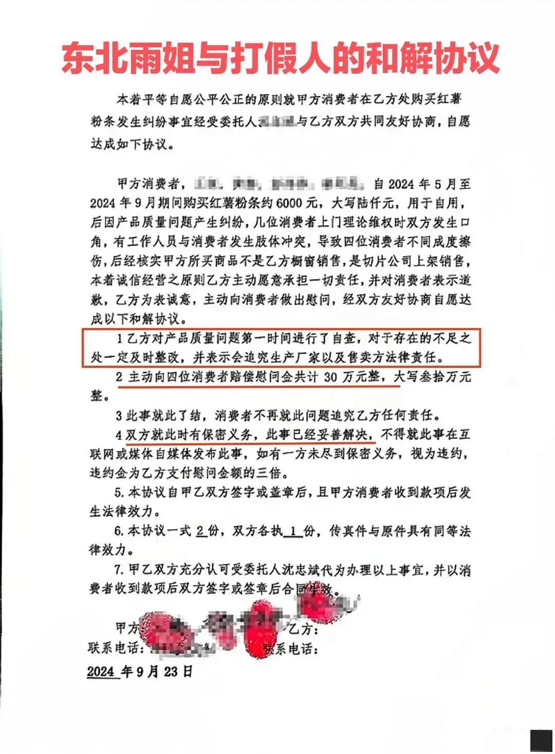 拼多多动销出评：东北雨姐翻车事件，带货信任危机引发的行业反思与警示