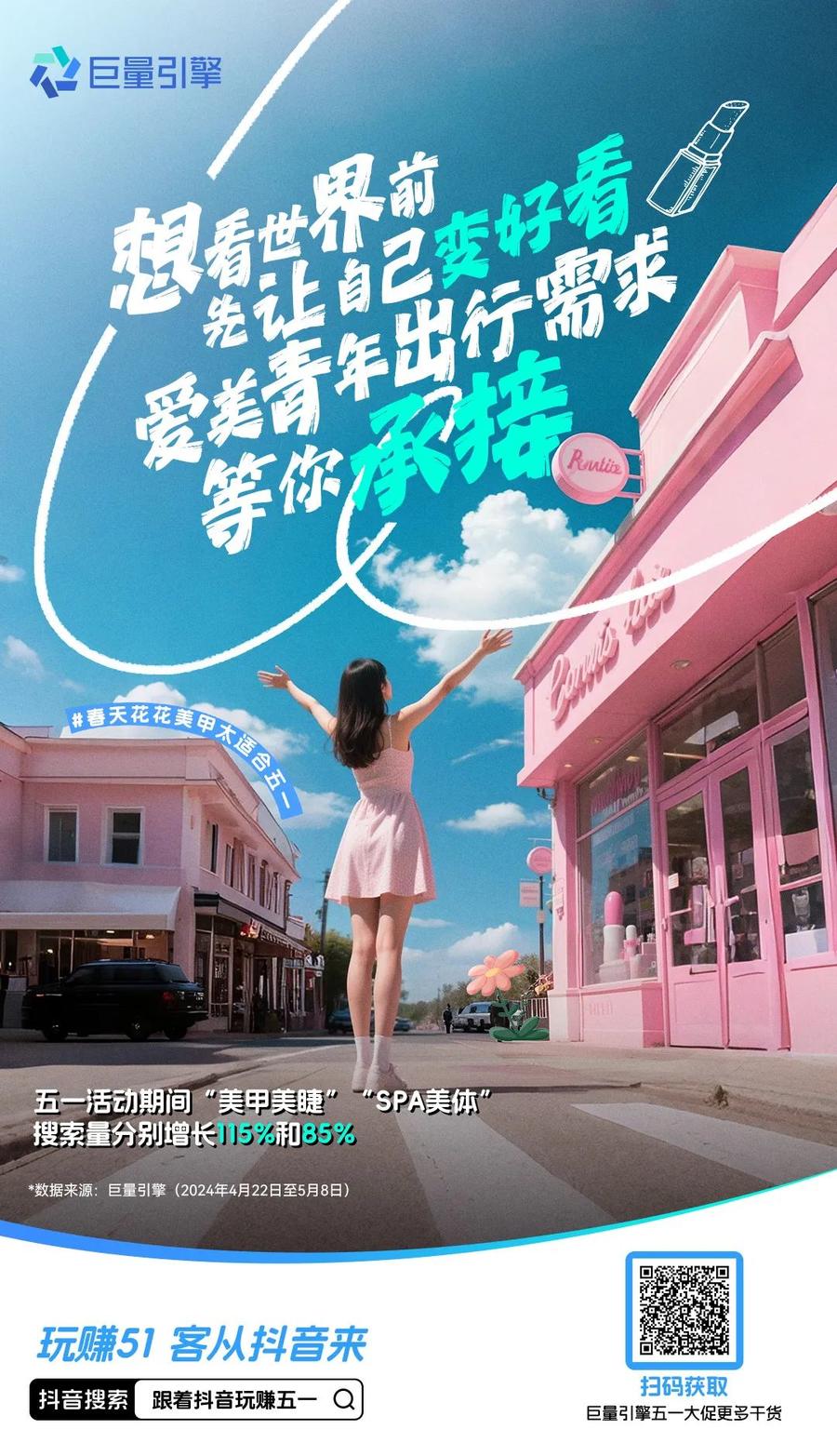 小M助手：五一假期抖音消费趋势，抓住商机实现客流增长