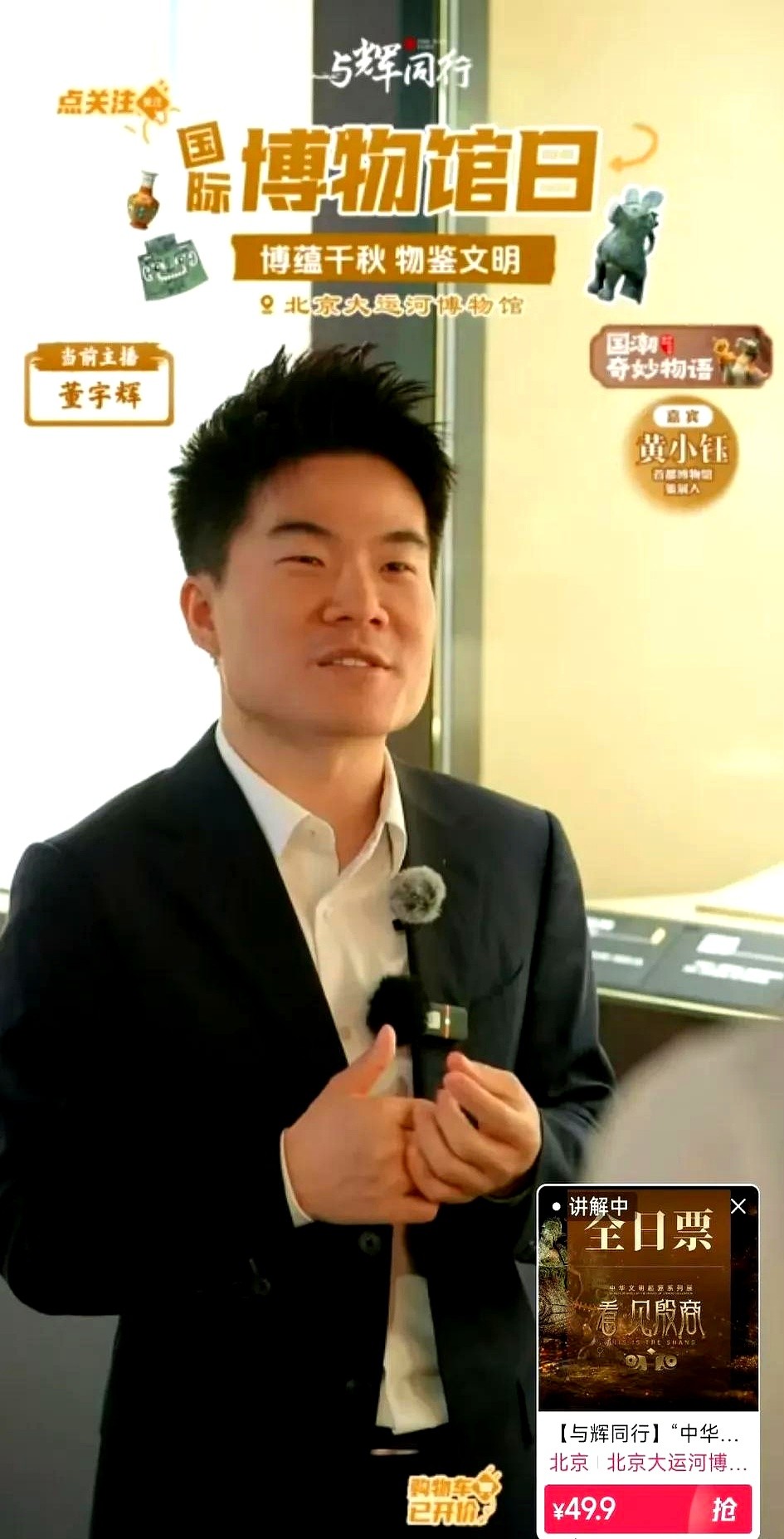 新小x助手：董宇辉的直播间，文化与购物完美结合，销量逆袭之路