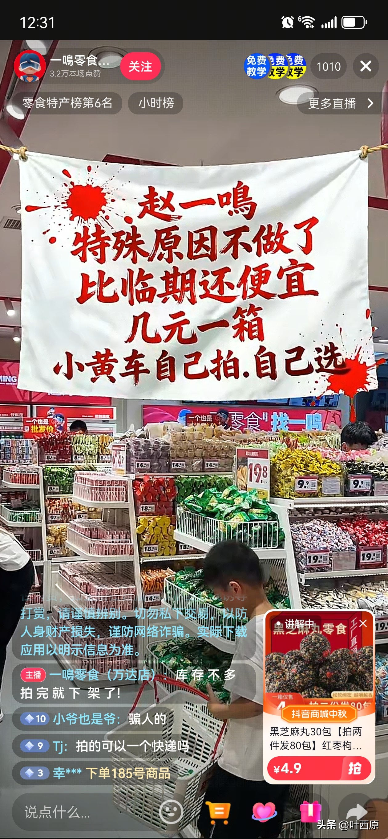 拼多多开团软件：揭露直播带货的真相，低价商品背后的骗局与消费者警惕