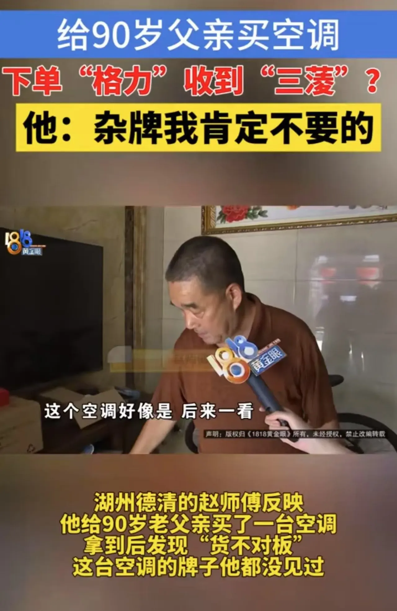 小Q助手补单软件：消费者遭遇山寨空调，购物失望与维权之路
