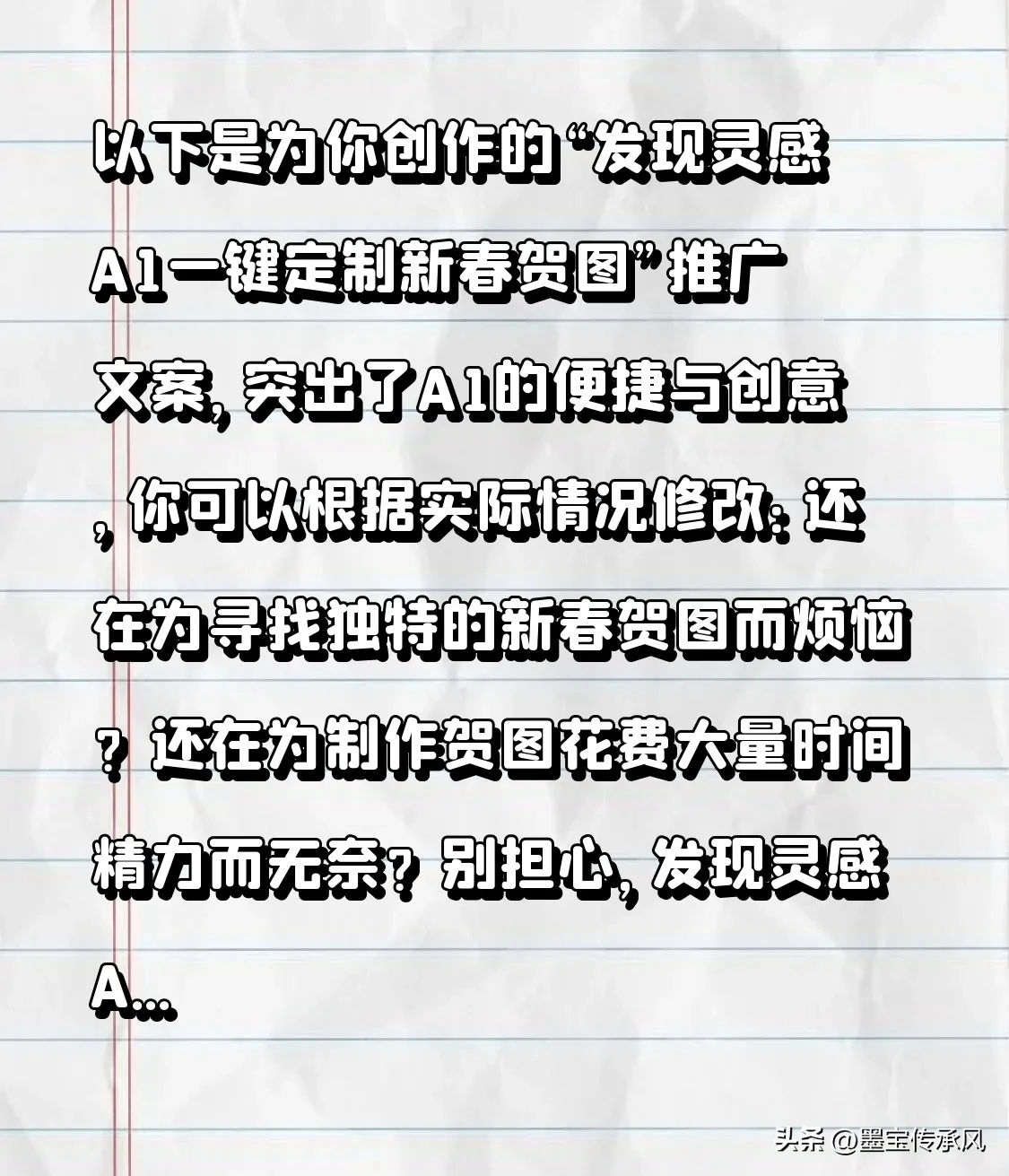 团粉助手：一键定制独特新春贺图，告别烦恼与千篇一律！