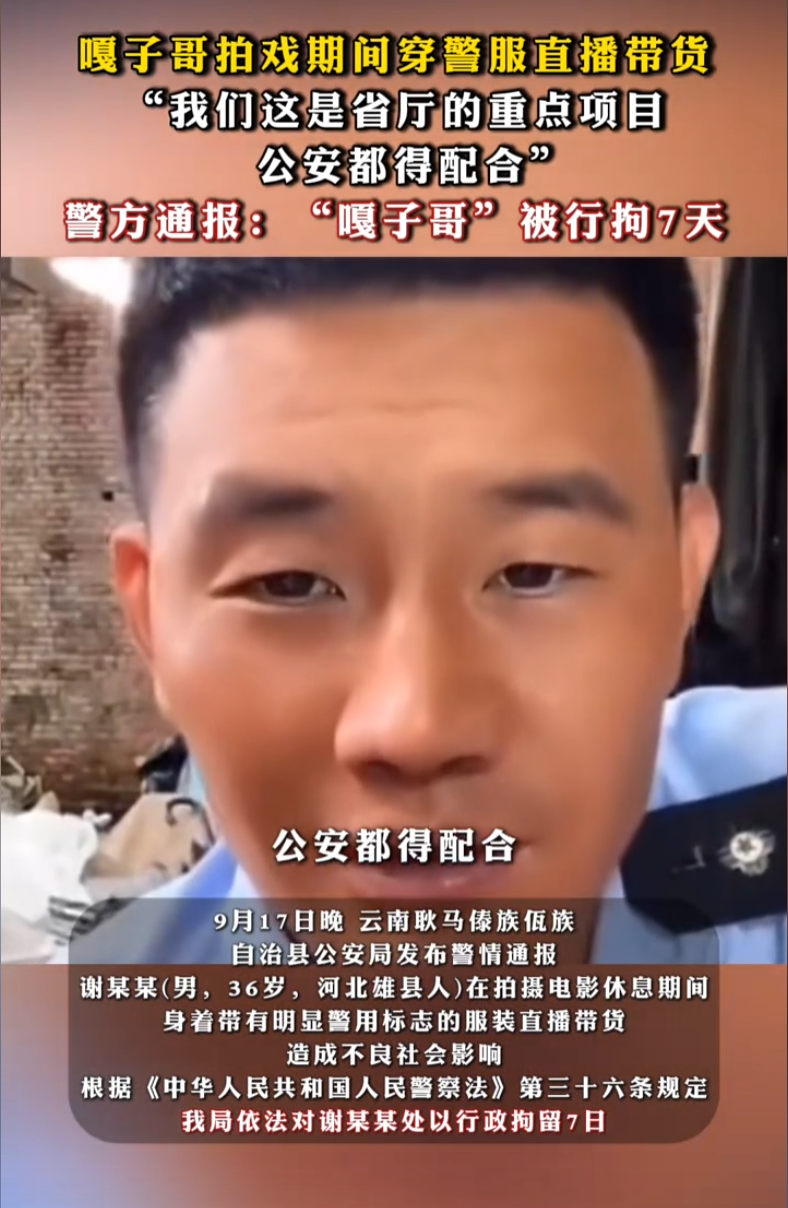觉醒助手：嘎子身穿警服直播带货被拘，法律捍卫警服权威再现！