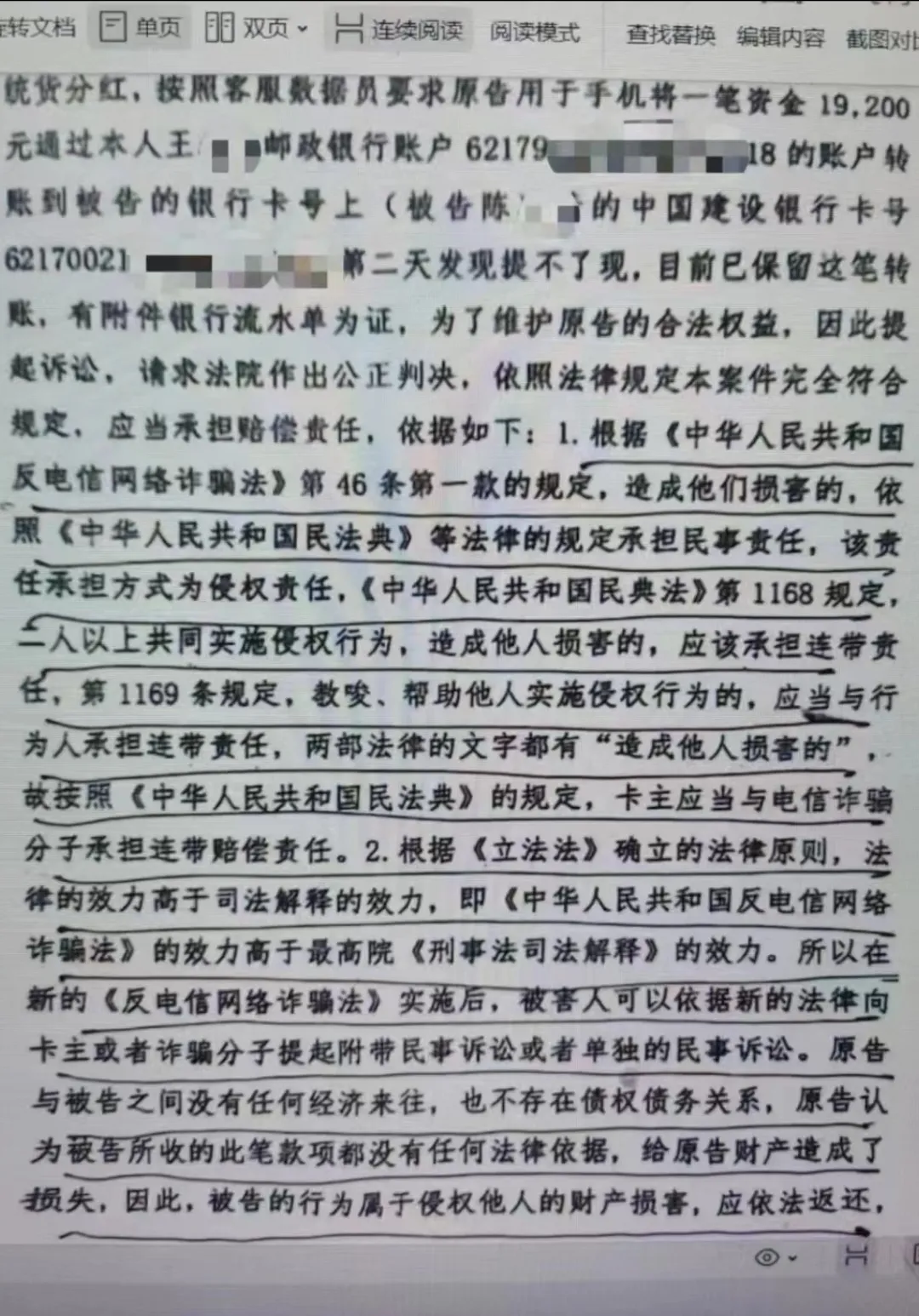 超单助手出评软件：跨境电商杀猪盘诈骗揭秘，如何追讨被骗资金和法律责任分析