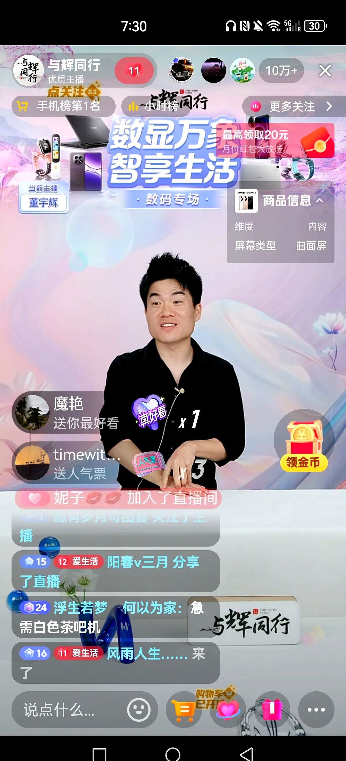 粉团助手：董宇辉的七千万买名之路，从自由到亏损，粉丝流失的教训与反思