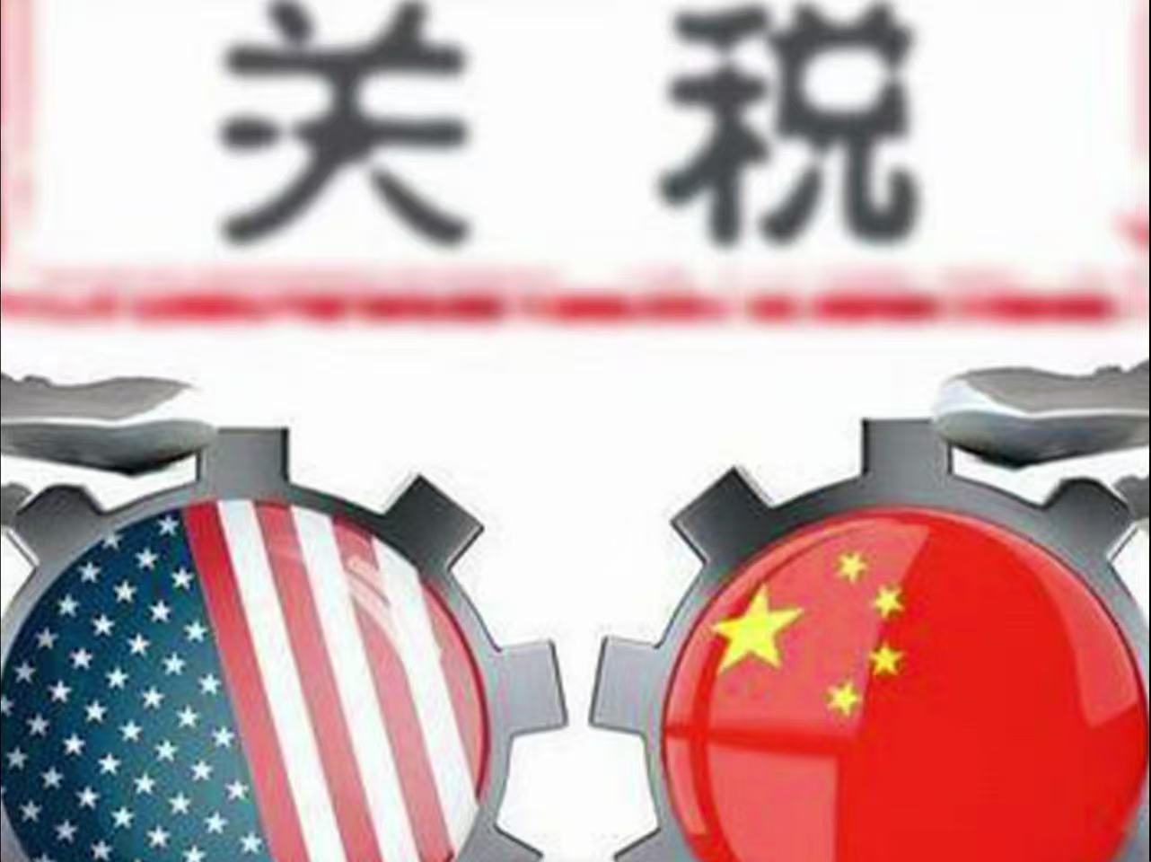 番茄助手：中美贸易战，争夺全球生产力与分配权的博弈解析